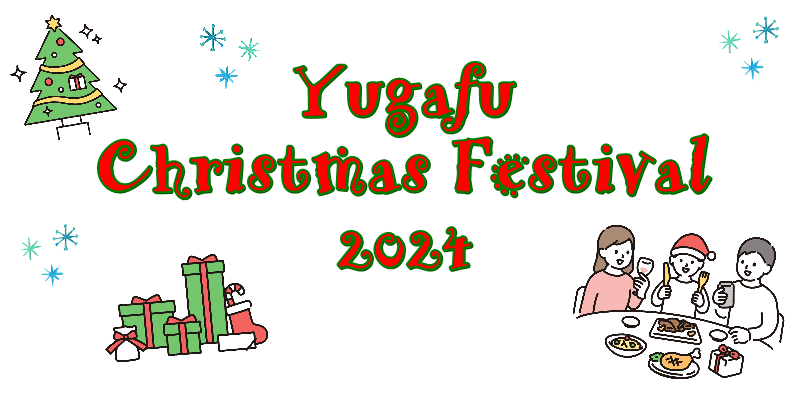 Yugafu Christmas Festival 2024